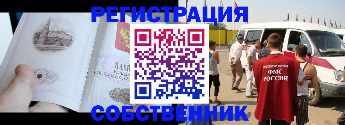 прописка в Казани