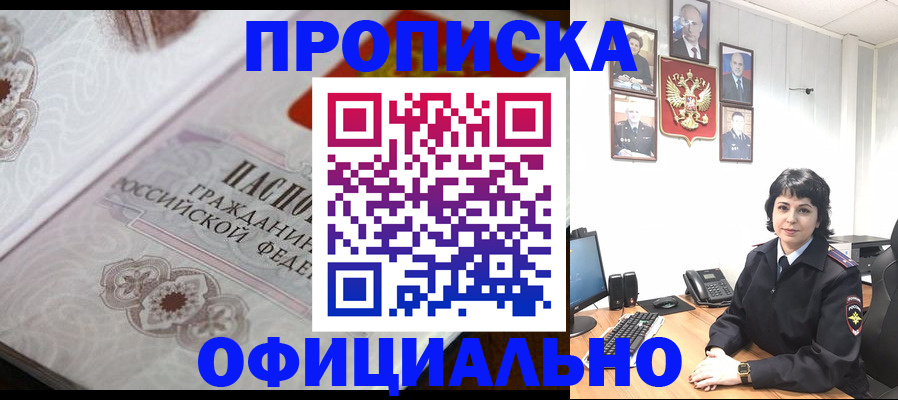 прописка законно в Казани