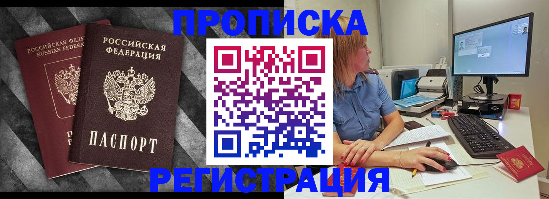 прописка законно в Казани